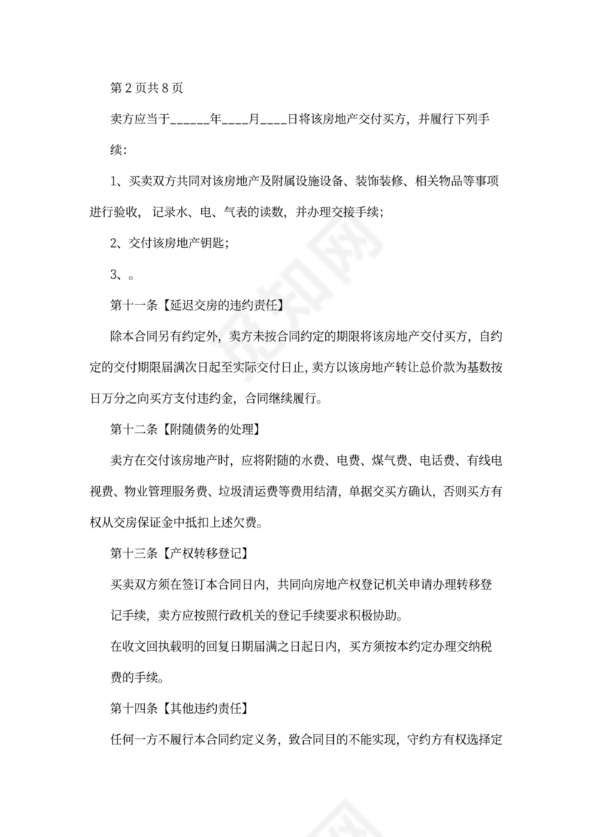 房地产转让协议范本