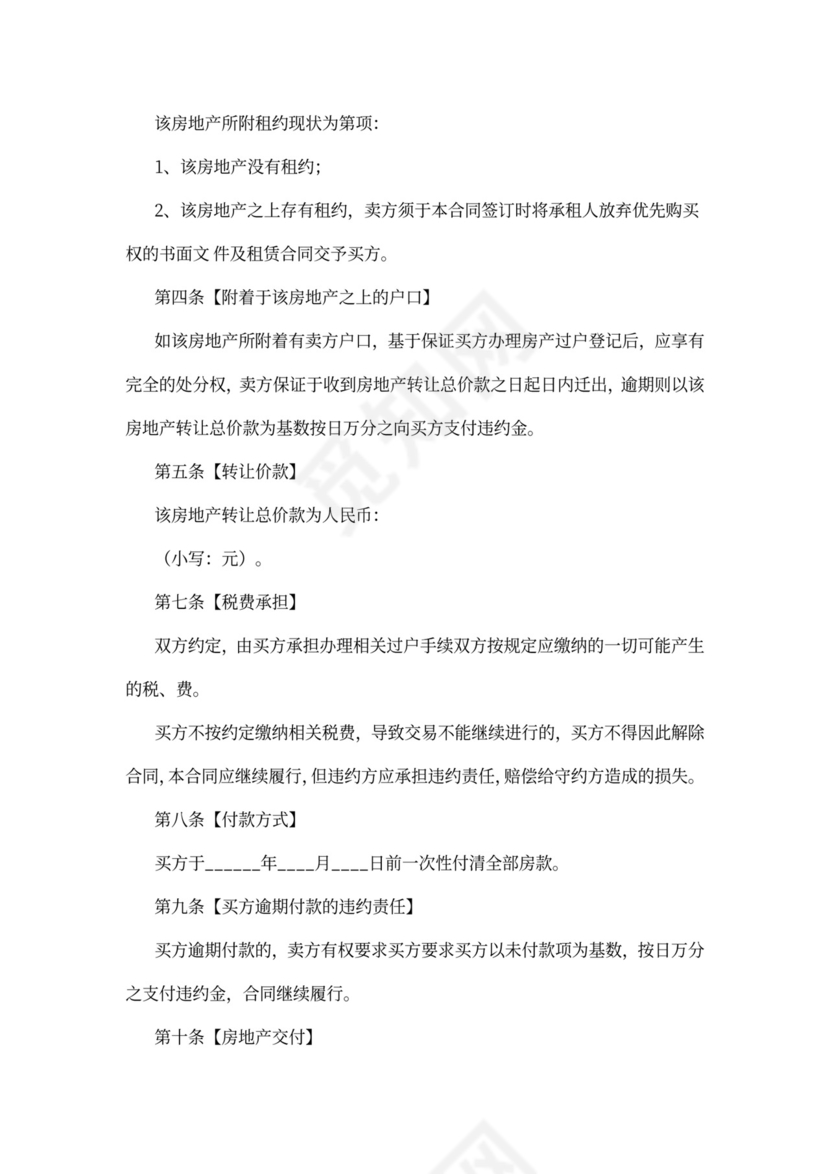 房地产转让协议范本