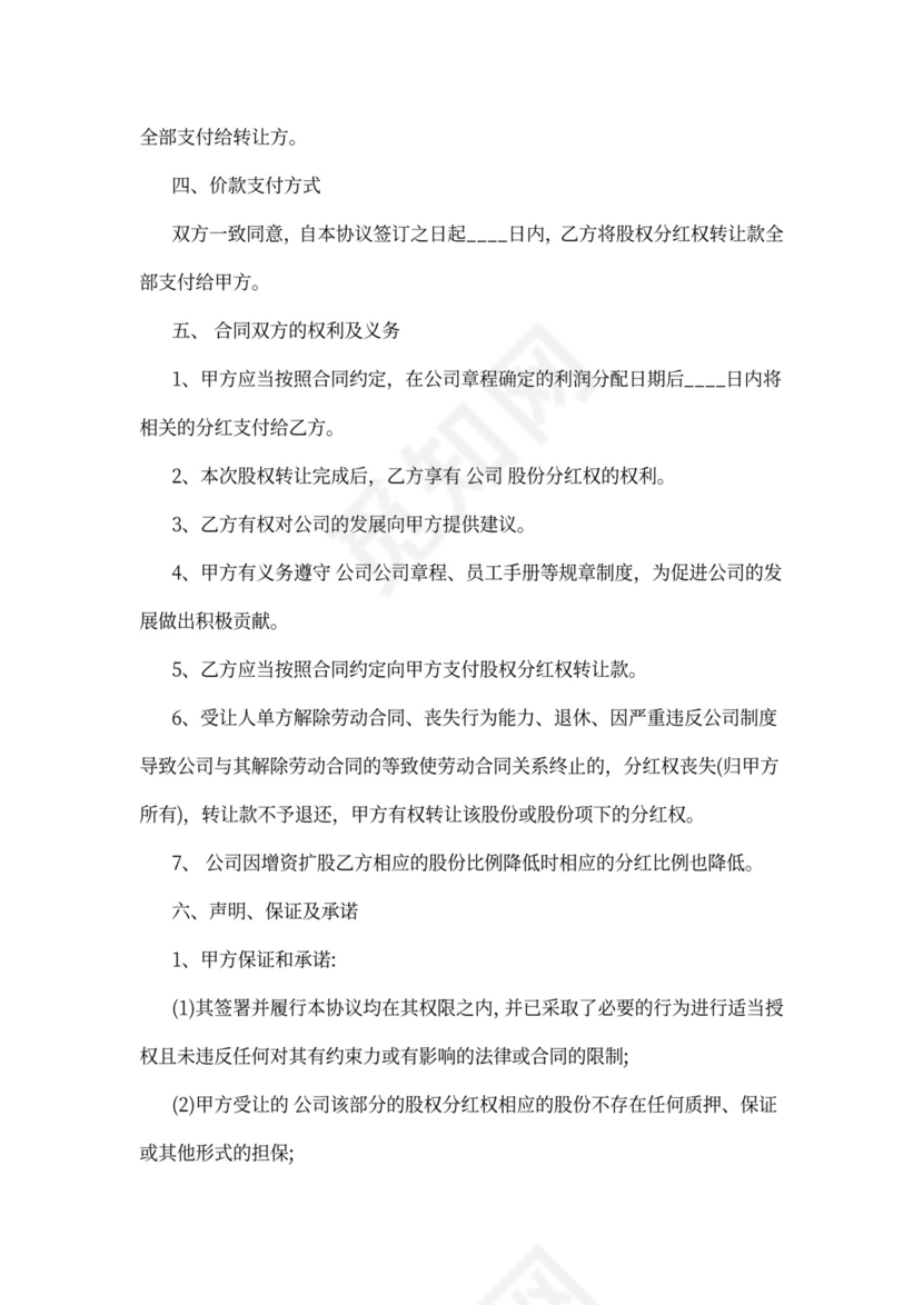 分红股权转让协议