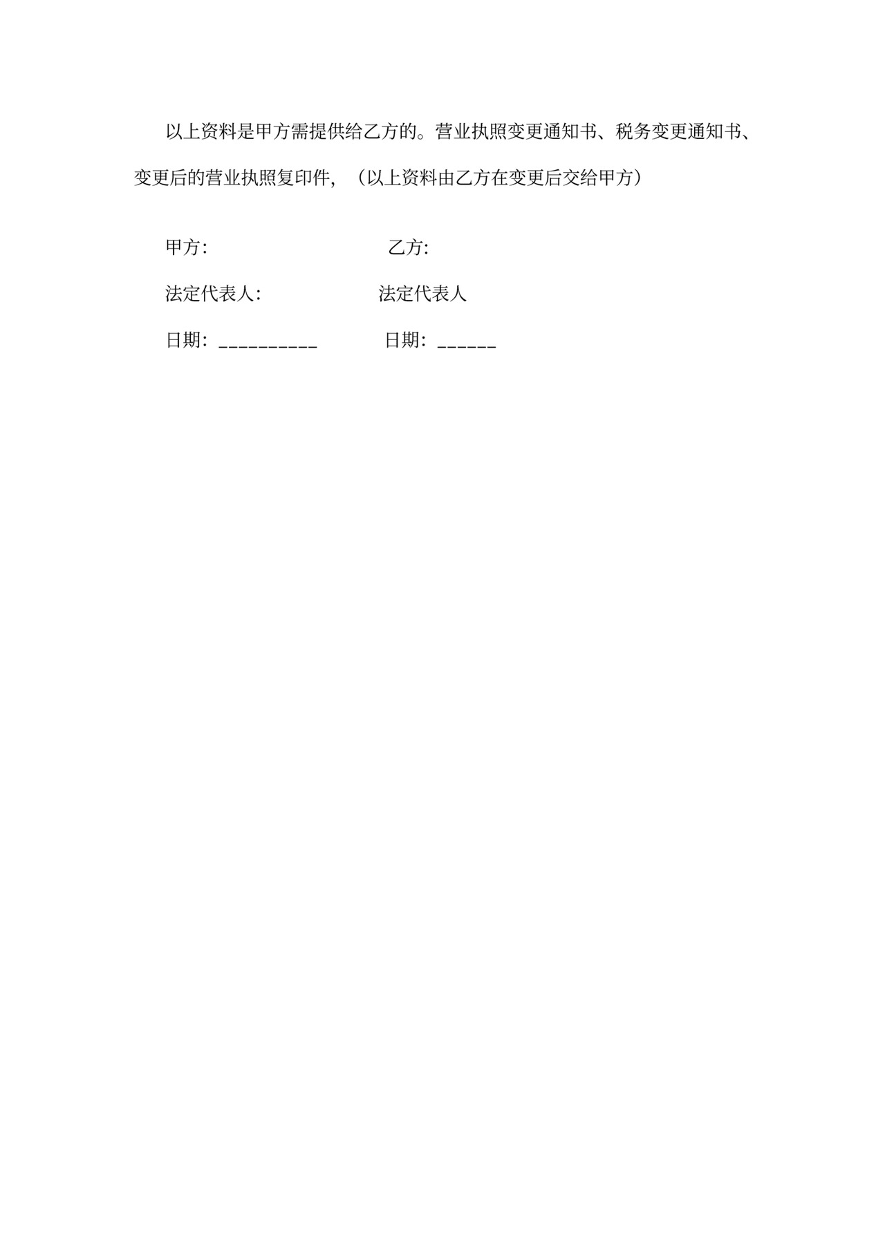 公司转让协议模板