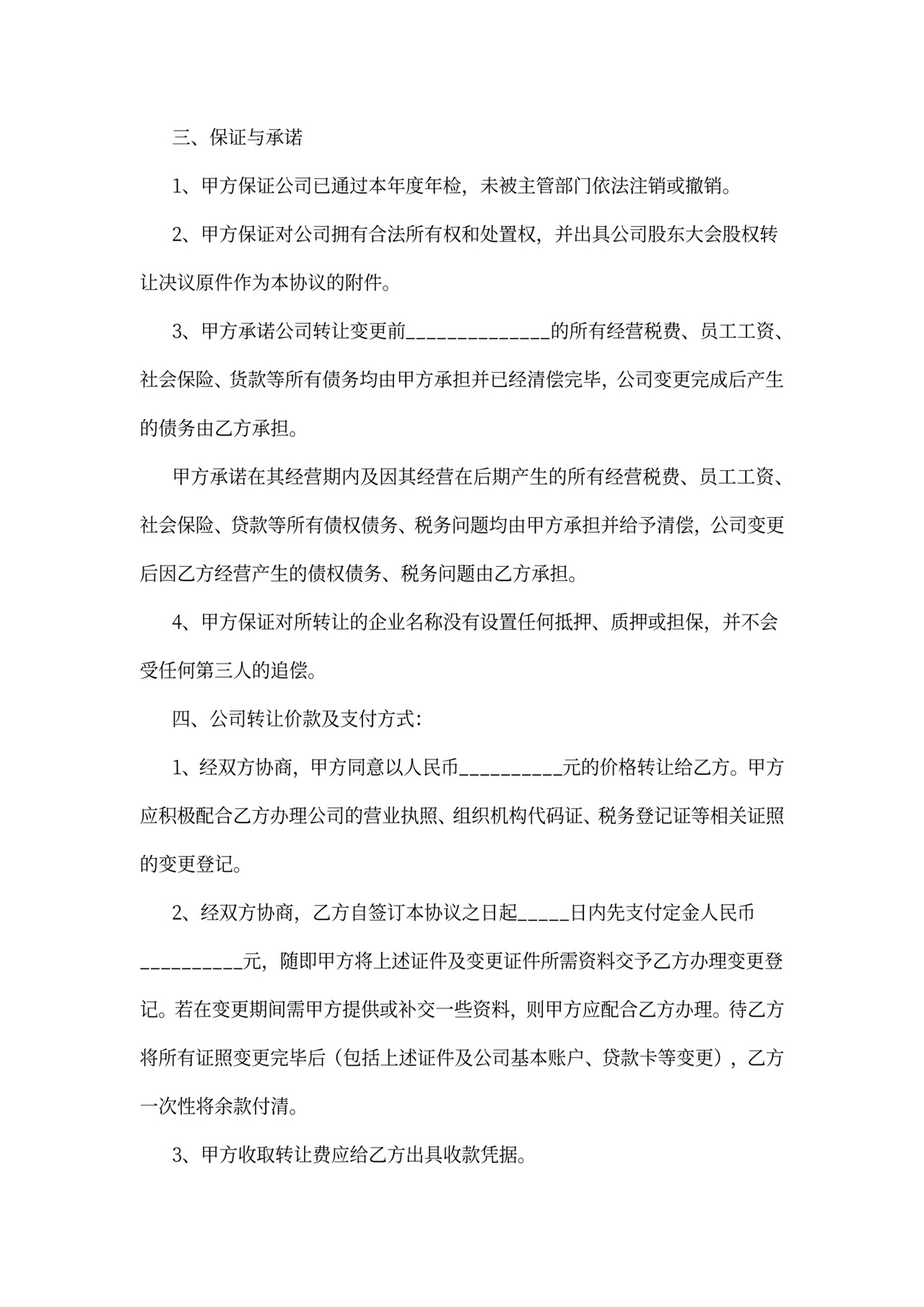 公司转让协议模板