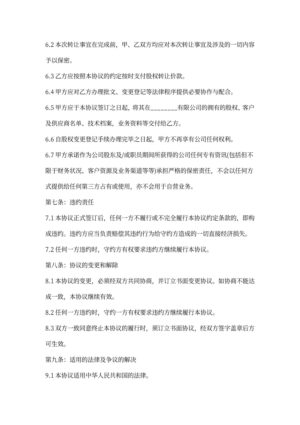 公司转让协议书