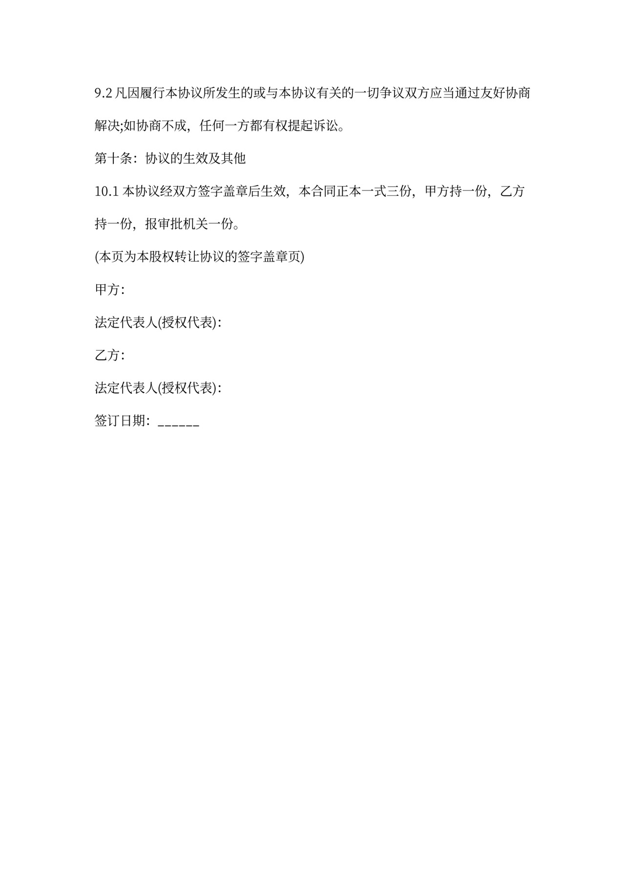 公司转让协议书