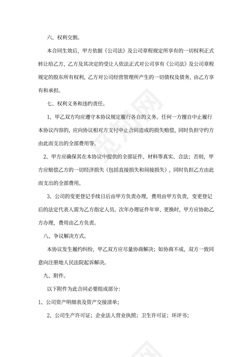公司转让协议书可打印