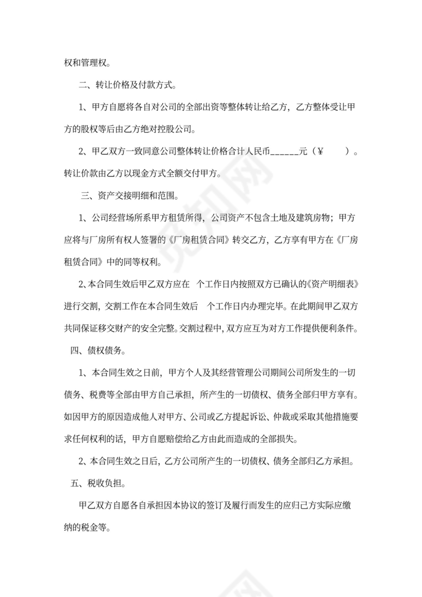 公司转让协议书可打印