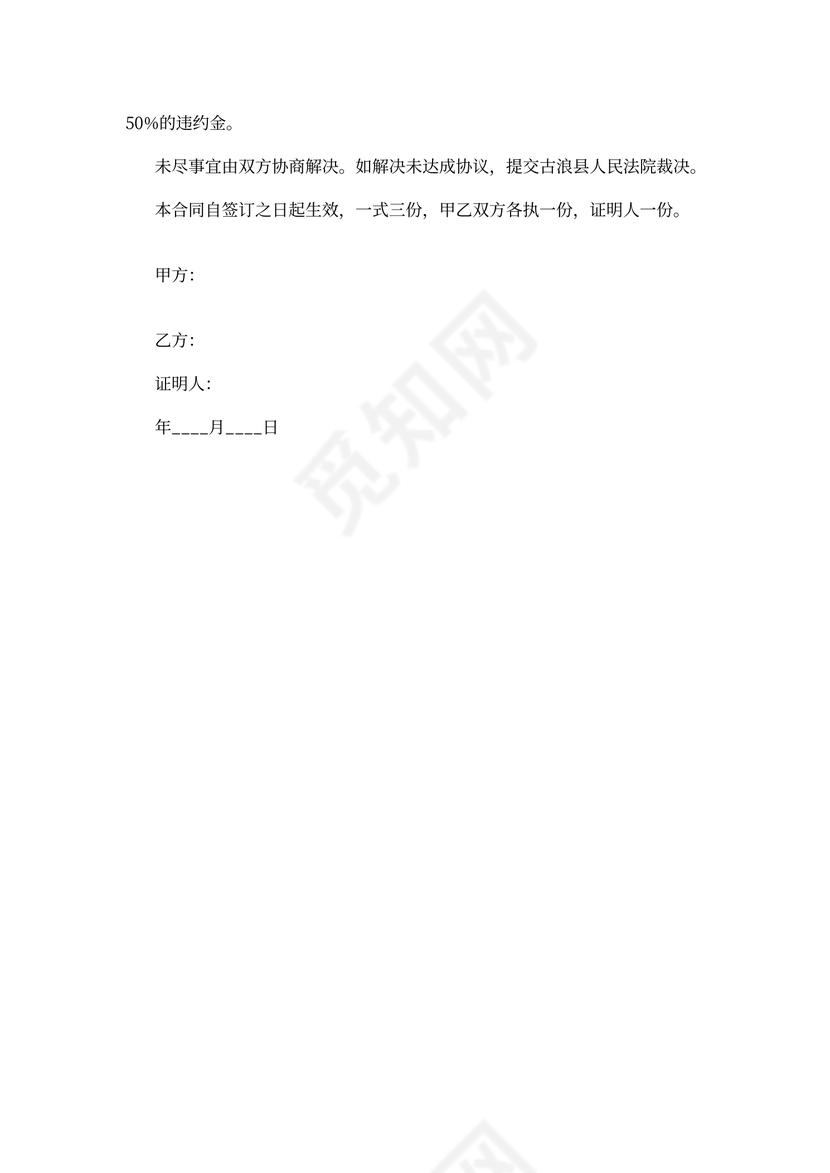 养殖场转让协议范文