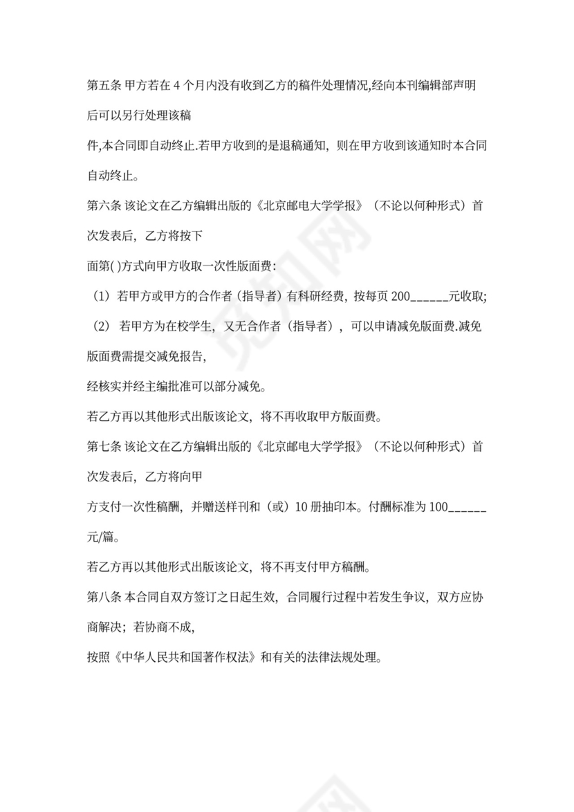 作品著作权转让协议书