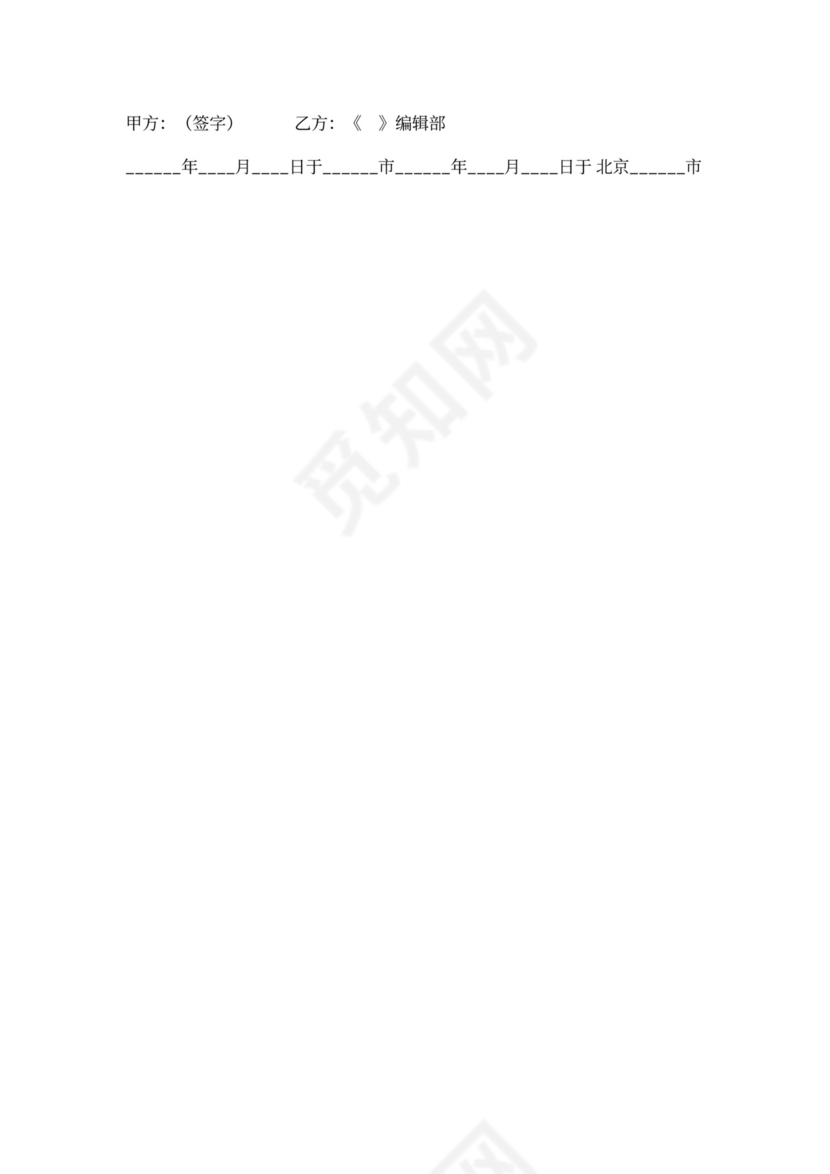 作品著作权转让协议书