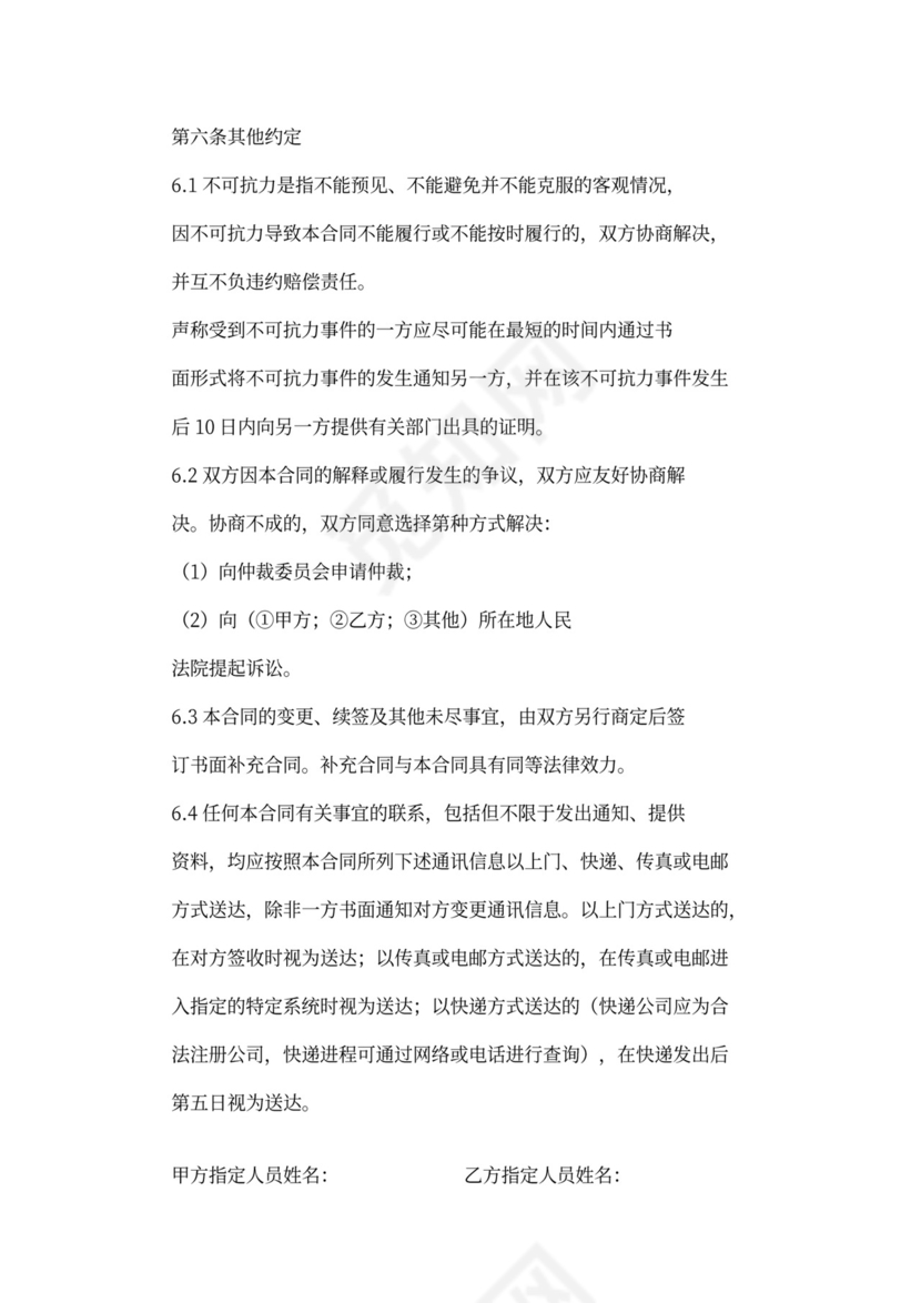 著作权转让合同