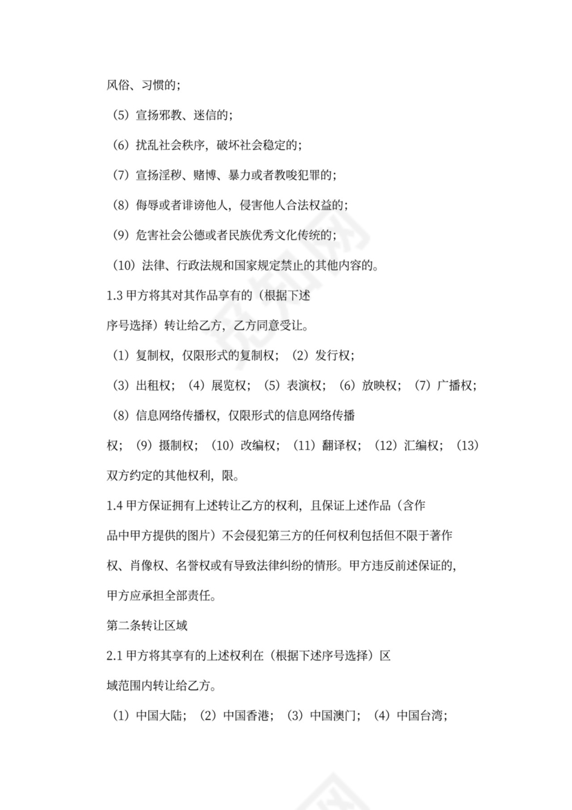 著作权转让合同