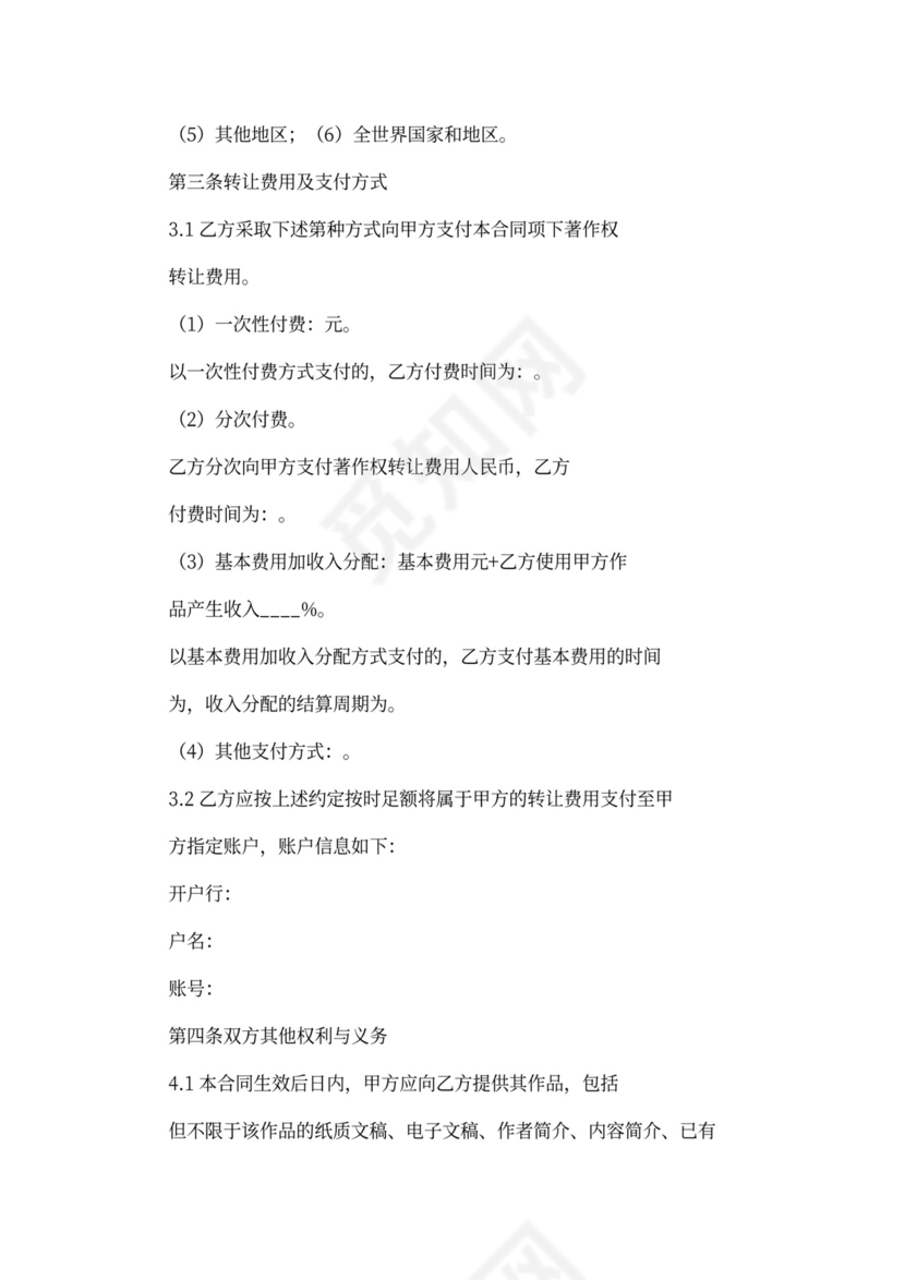 著作权转让合同