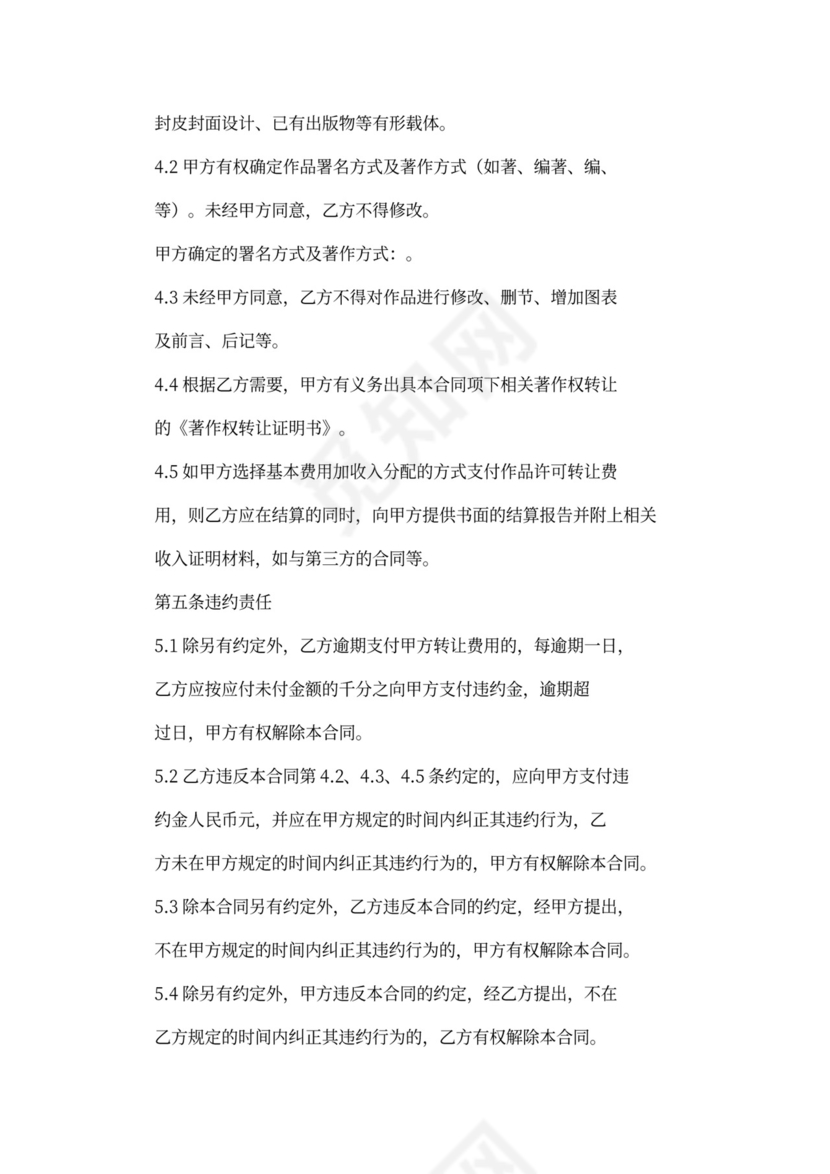 著作权转让合同