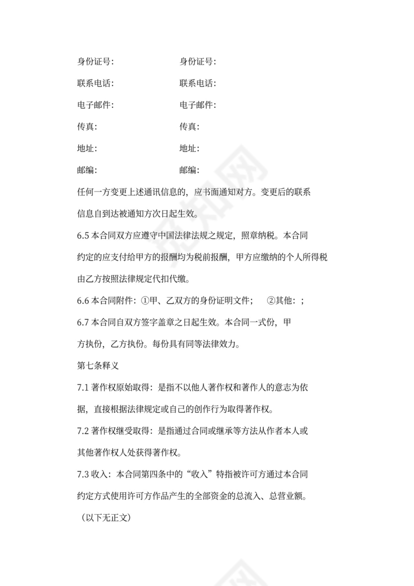 著作权转让合同