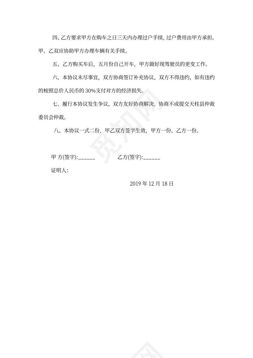 车辆转让协议书最新版