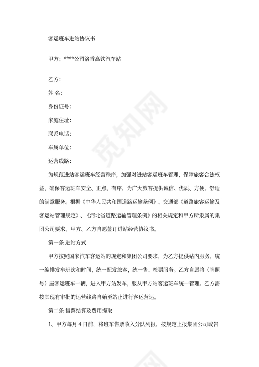 车辆转让协议书最新版