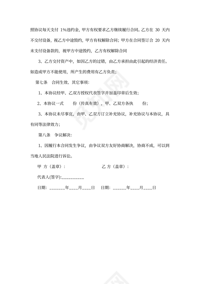 设备转让协议书范本书