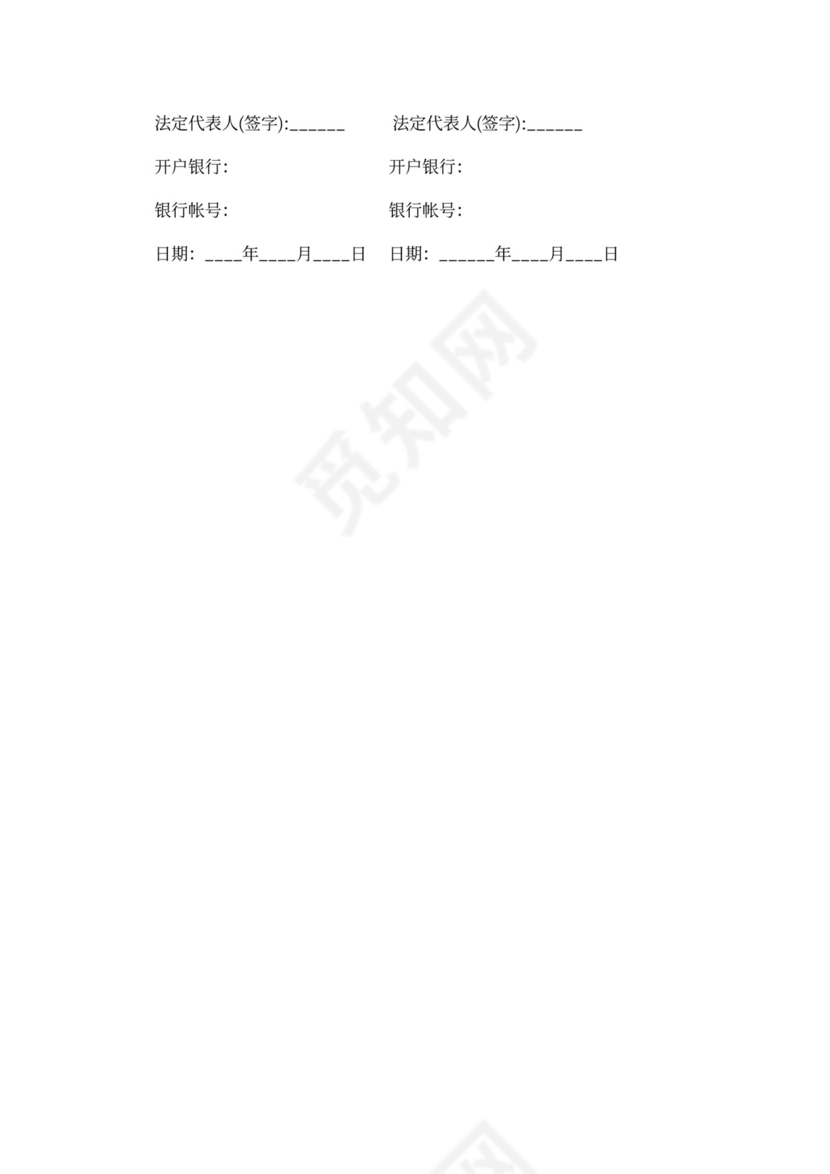 设备转让协议书合同