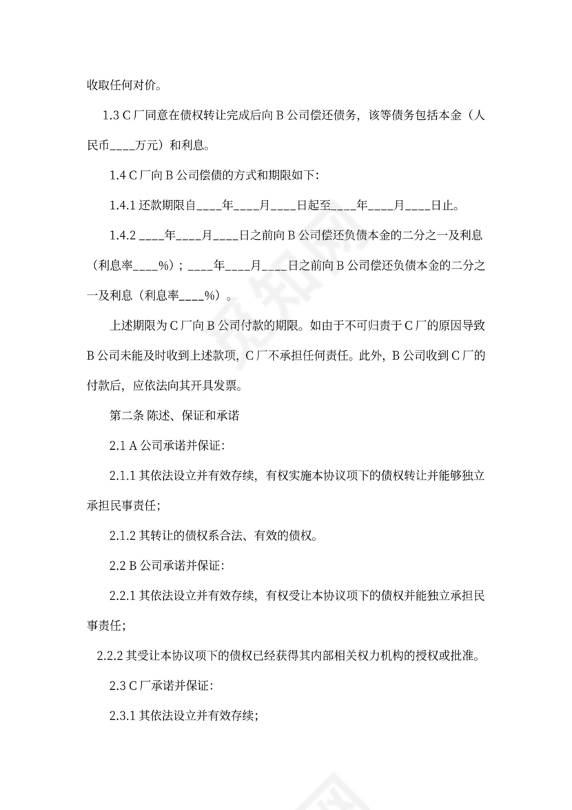 债权转让协议书