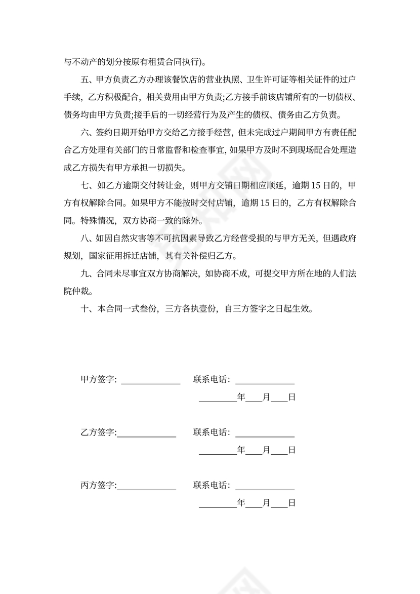 餐饮店转让协议