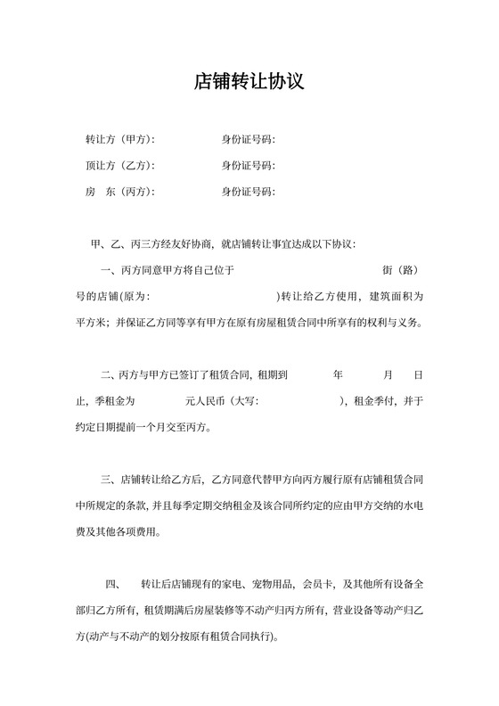 宠物店转让协议