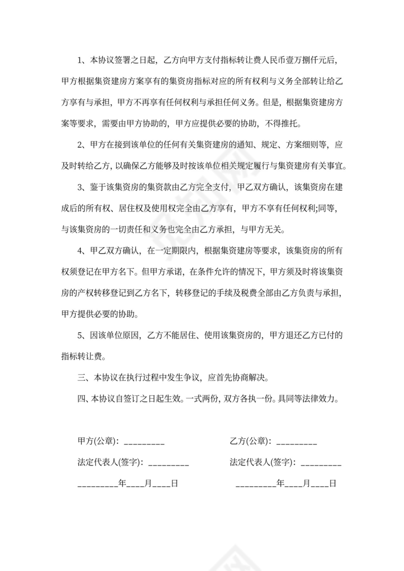 自建房转让合同