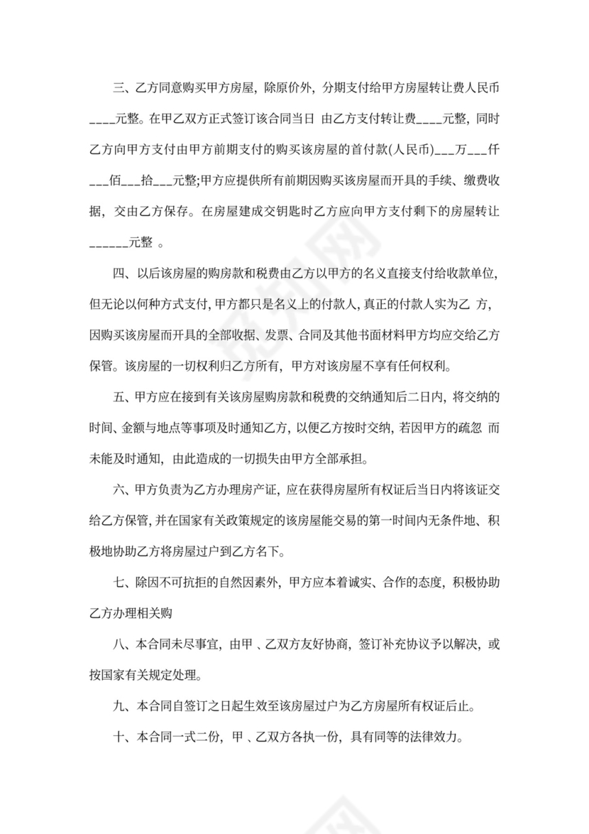 自建房转让合同