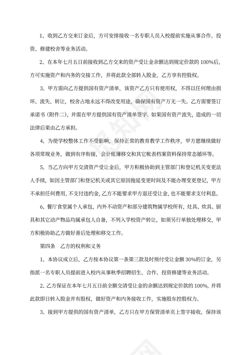 办学人出资额转让协议书律师拟定版本