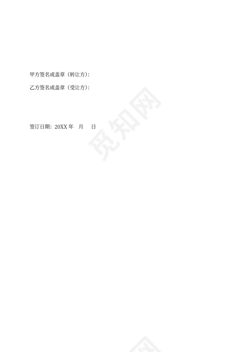 办学人出资额转让协议书律师拟定版本