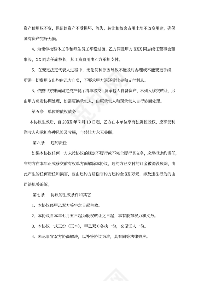办学人出资额转让协议书律师拟定版本