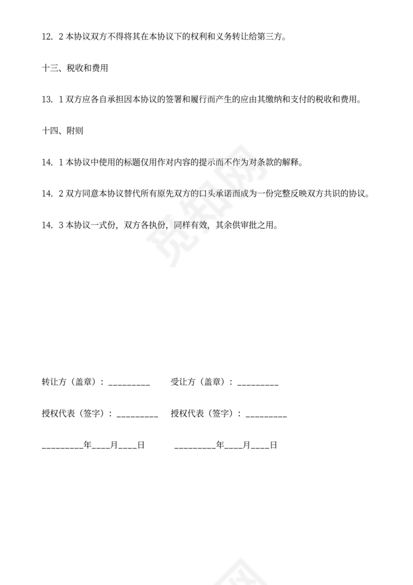 公司股东出资额转让协议