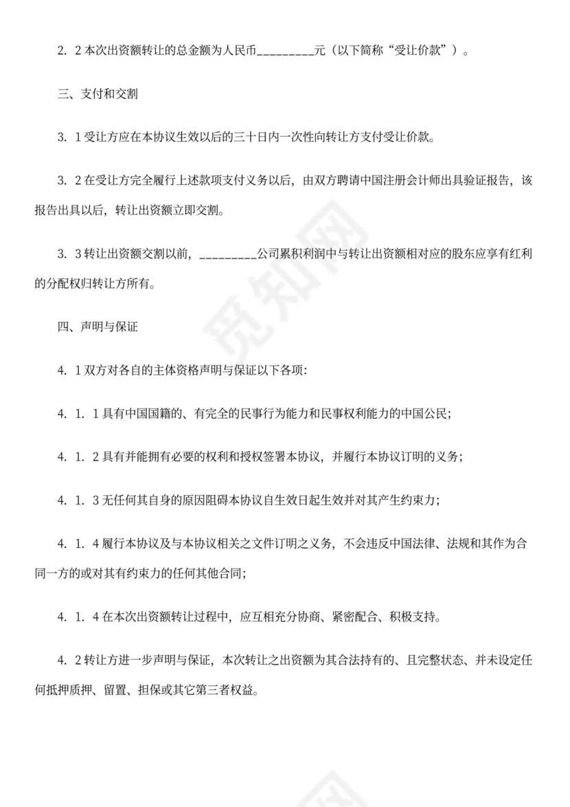 公司股东出资额转让协议