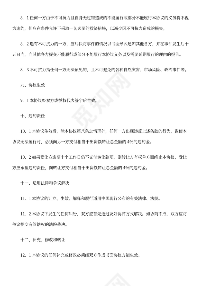 公司股东出资额转让协议