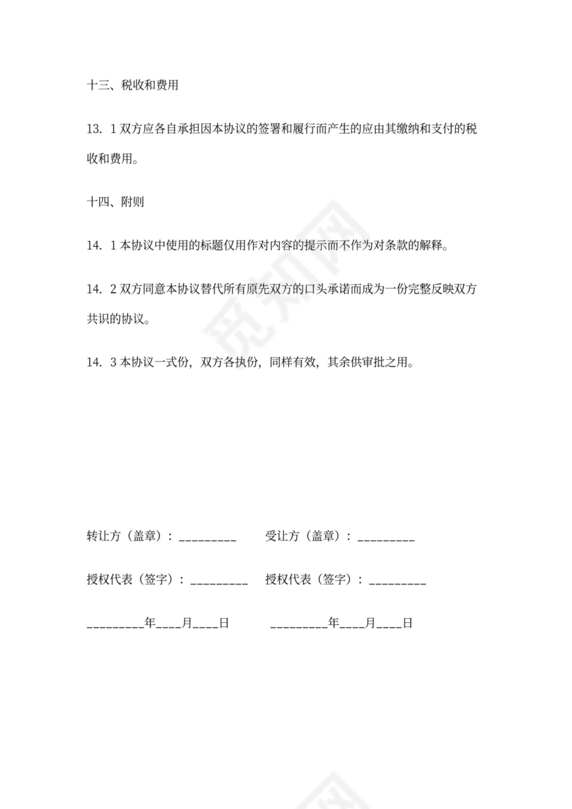 出资额转让协议书