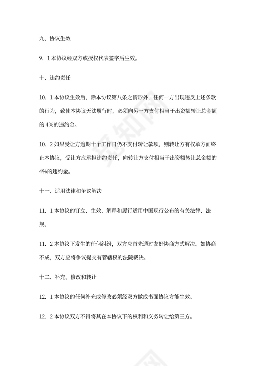 出资额转让协议书