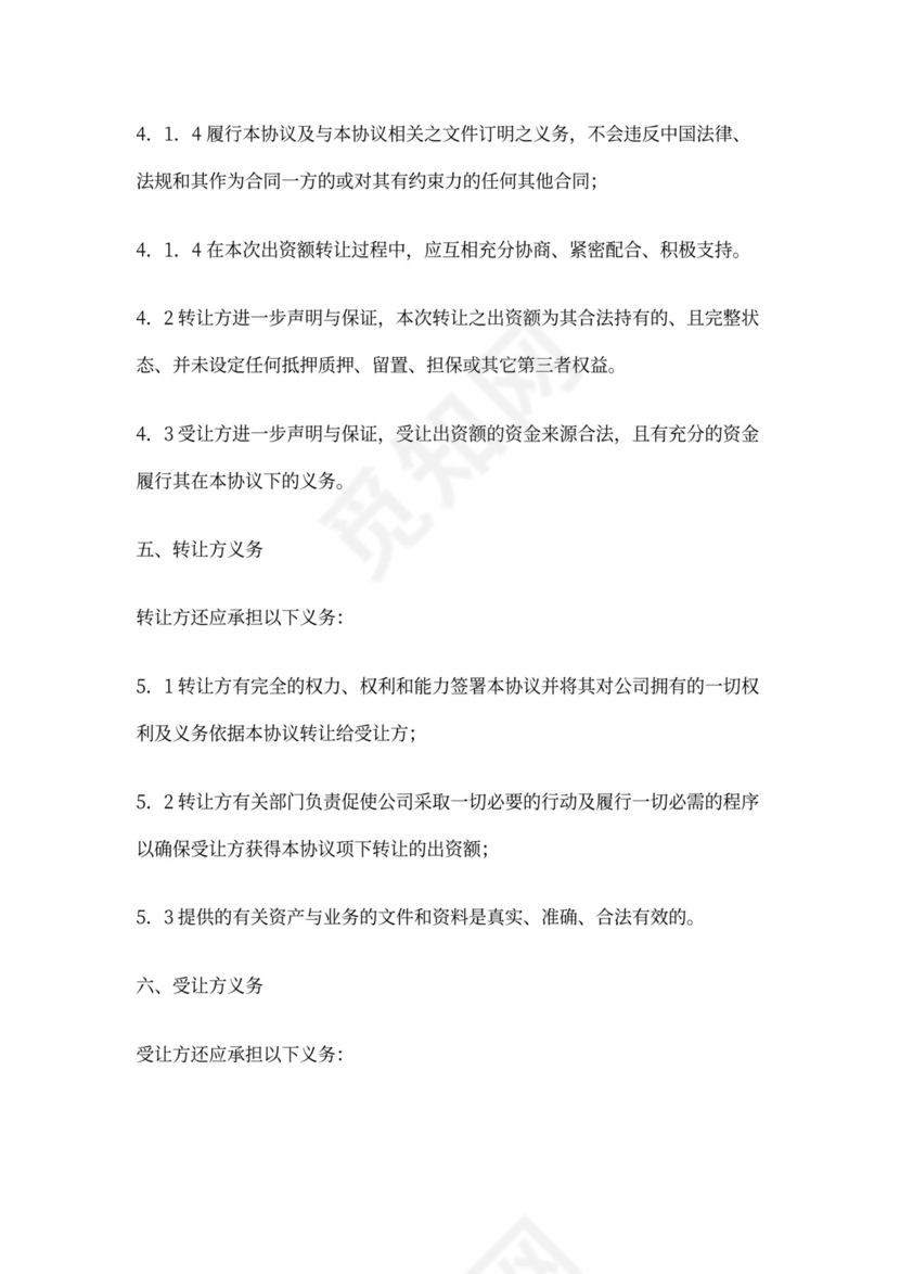 出资额转让协议书