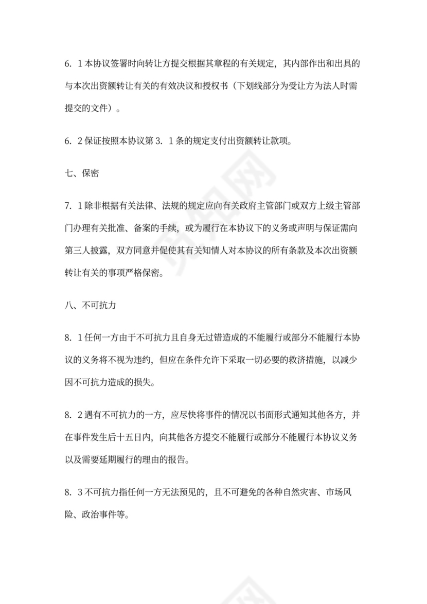 出资额转让协议书