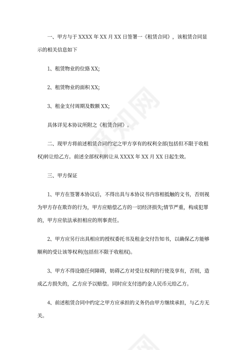 权利转让协议书