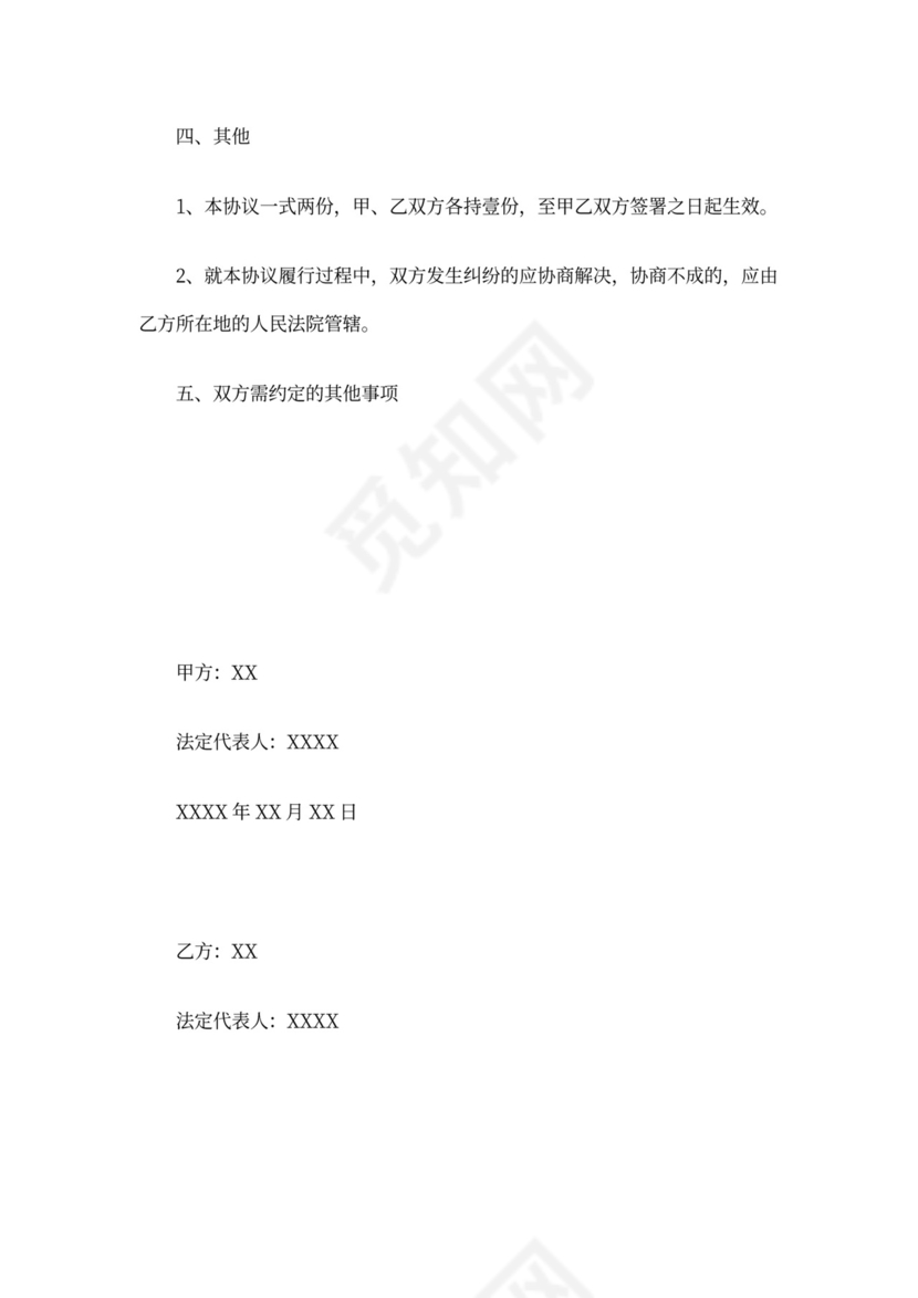 权利转让协议书