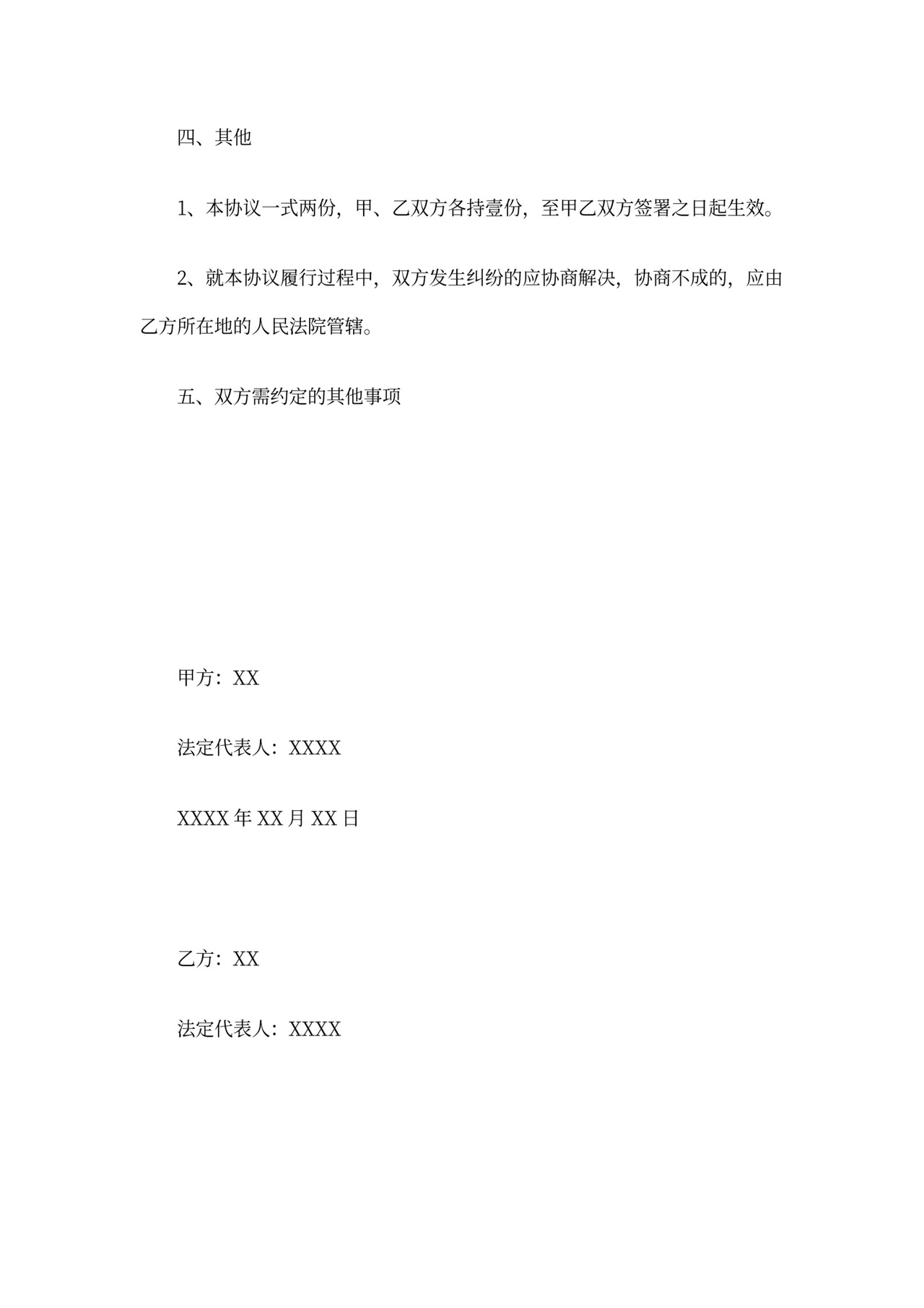 权利转让协议书