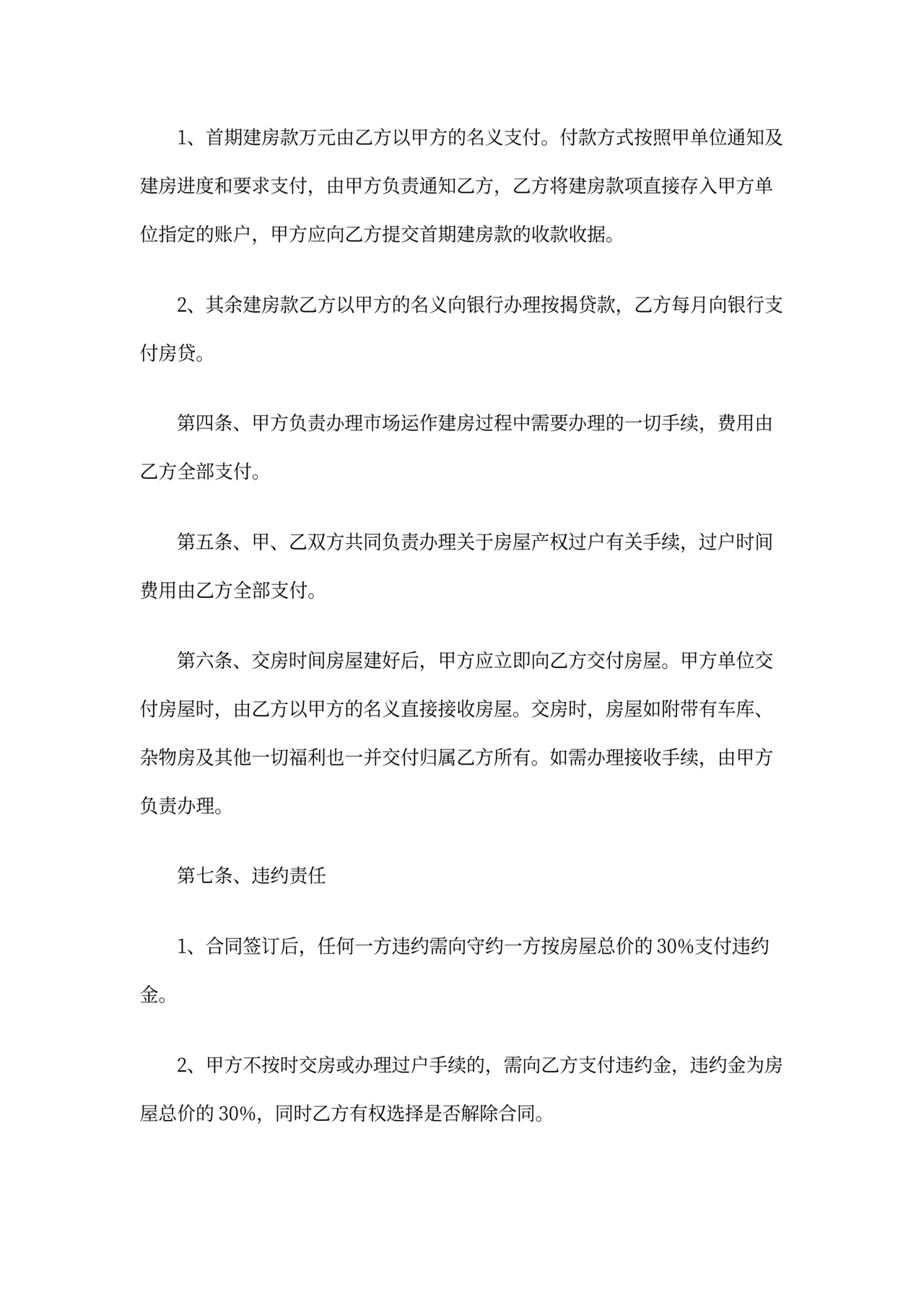 权利转让协议书