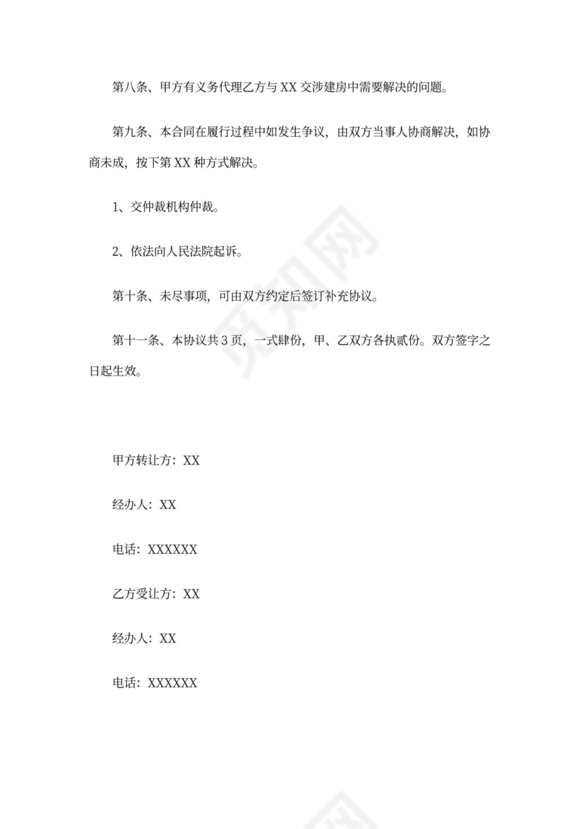 权利转让协议书