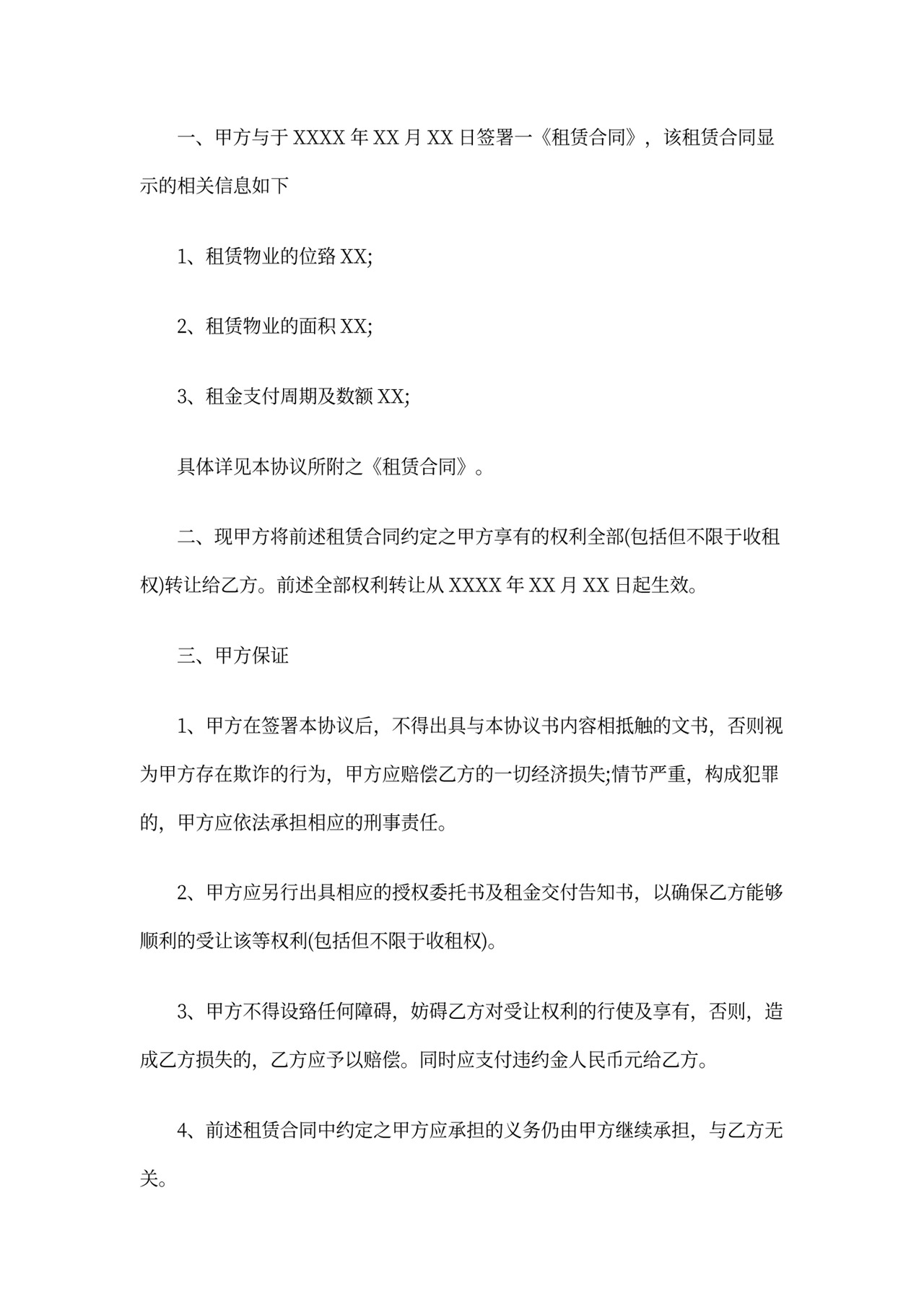 权利转让协议书