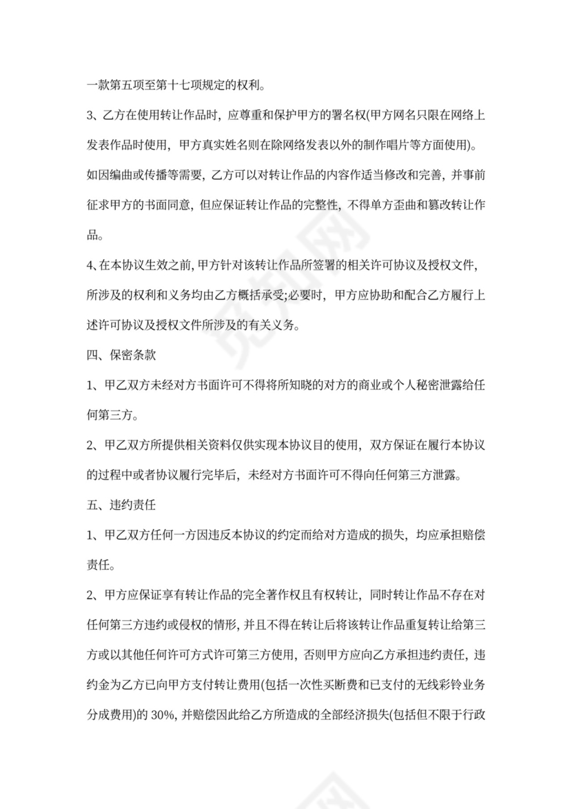 设计版权转让协议