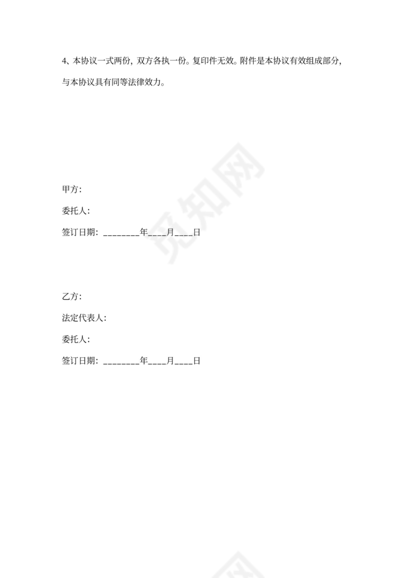 设计版权转让协议