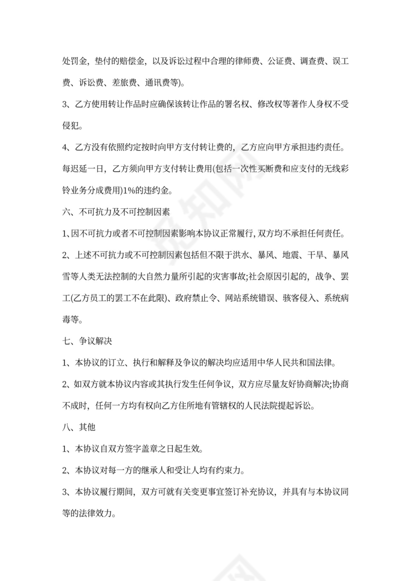 设计版权转让协议