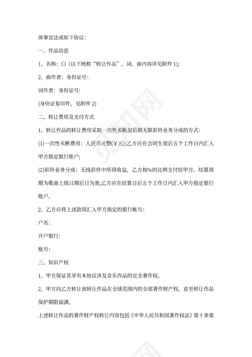 设计版权转让协议