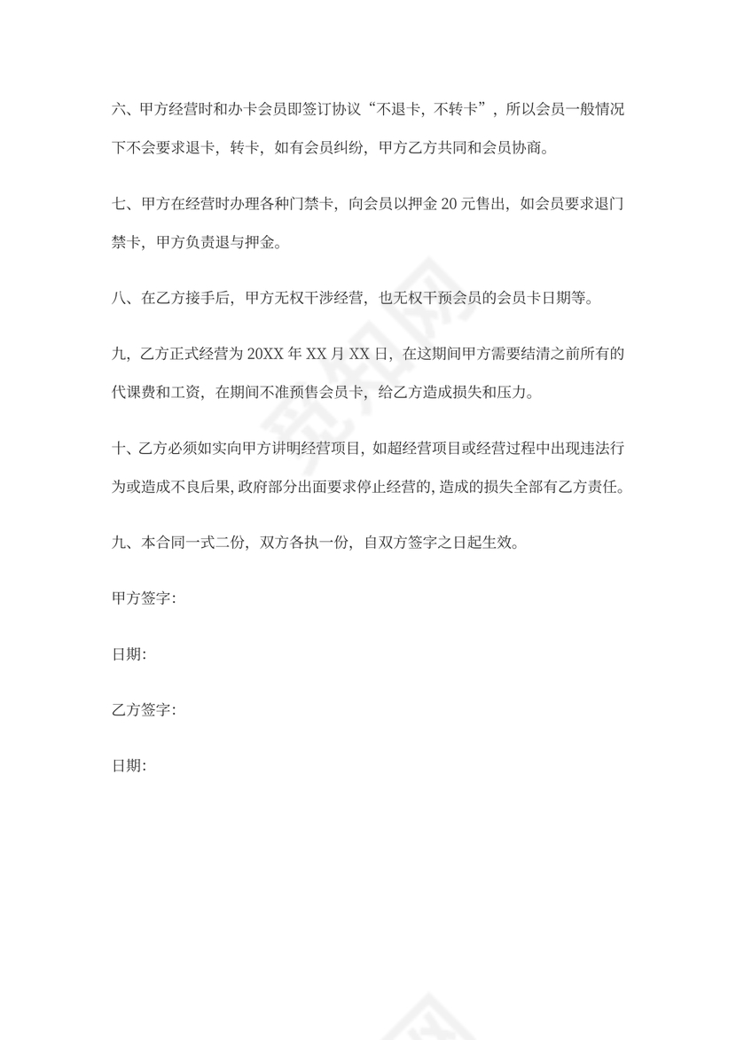 瑜伽馆转让合同