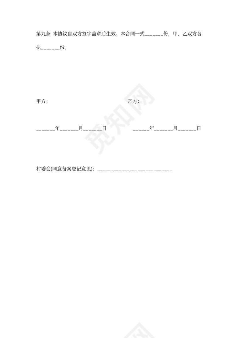 仓库转让合同协议（土地转让）