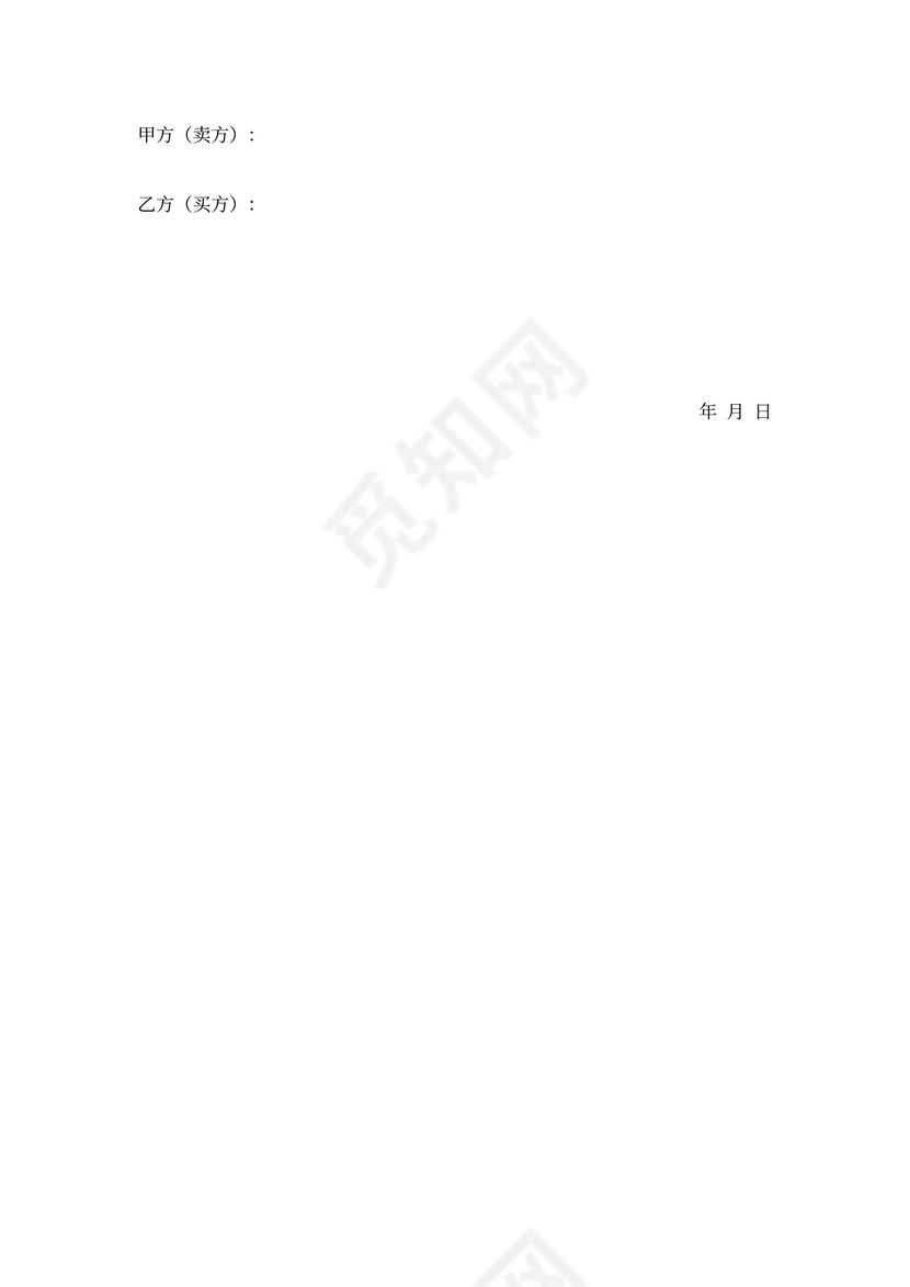 仓库买卖协议书