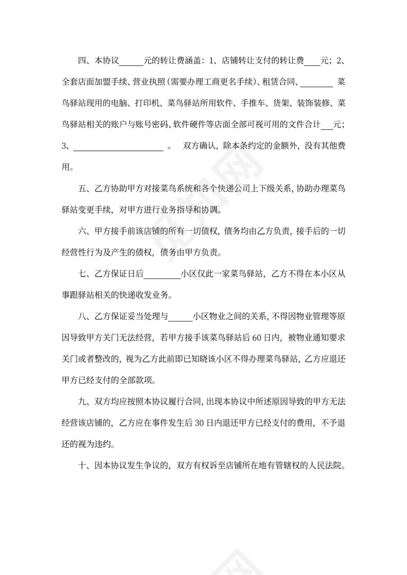 菜鸟驿站店面转让协议书